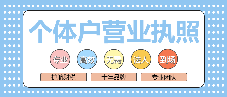 深圳個體戶營業執照辦理流程全攻略（2026年最新版）